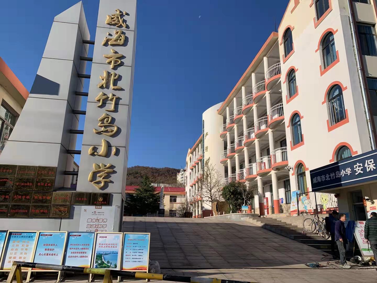 尼木威海北竹岛小学改造加固